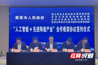 婁底攜手北大科研院所 助先進陶瓷產業邁向“智造”