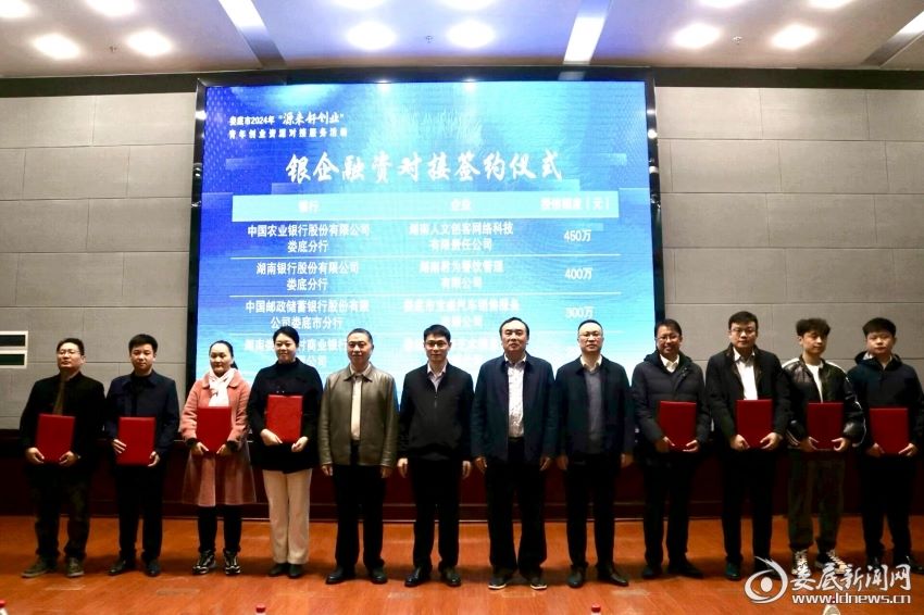 婁底市舉行2024年“源來好創業”青年創業資源對接服務活動